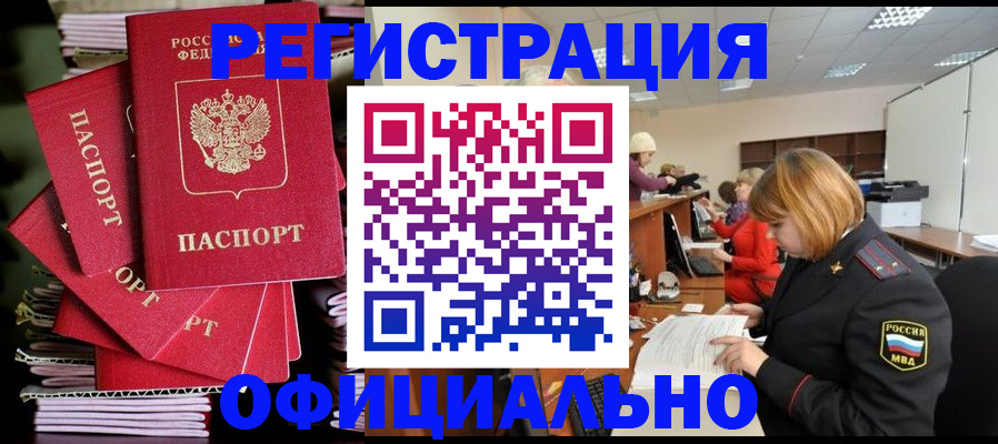 купить прописку в Дигоре